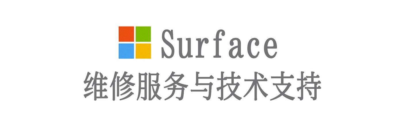 阳日镇surface产品维修服务中心