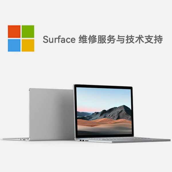 阳日镇surface产品维修服务电话